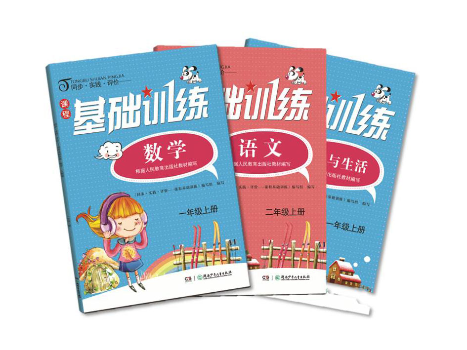同步.實(shí)踐.評(píng)價(jià)