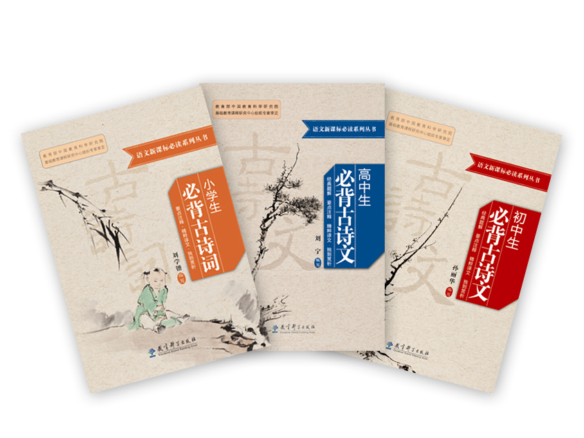 中小學必背古詩文